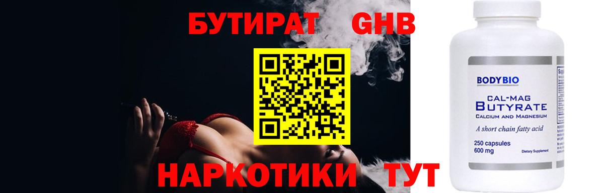 БУТИРАТ 99% Мурино