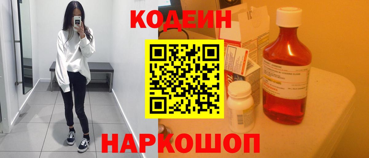 Codein Purple Drank Мурино