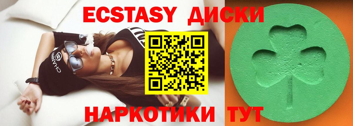 Ecstasy диски Мурино