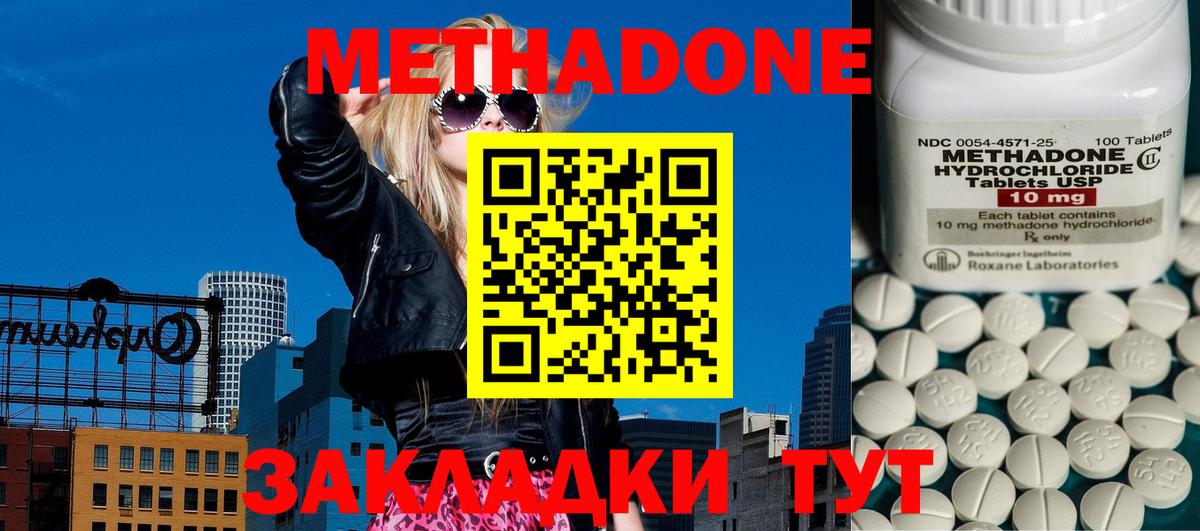 Метадон кристалл Мурино