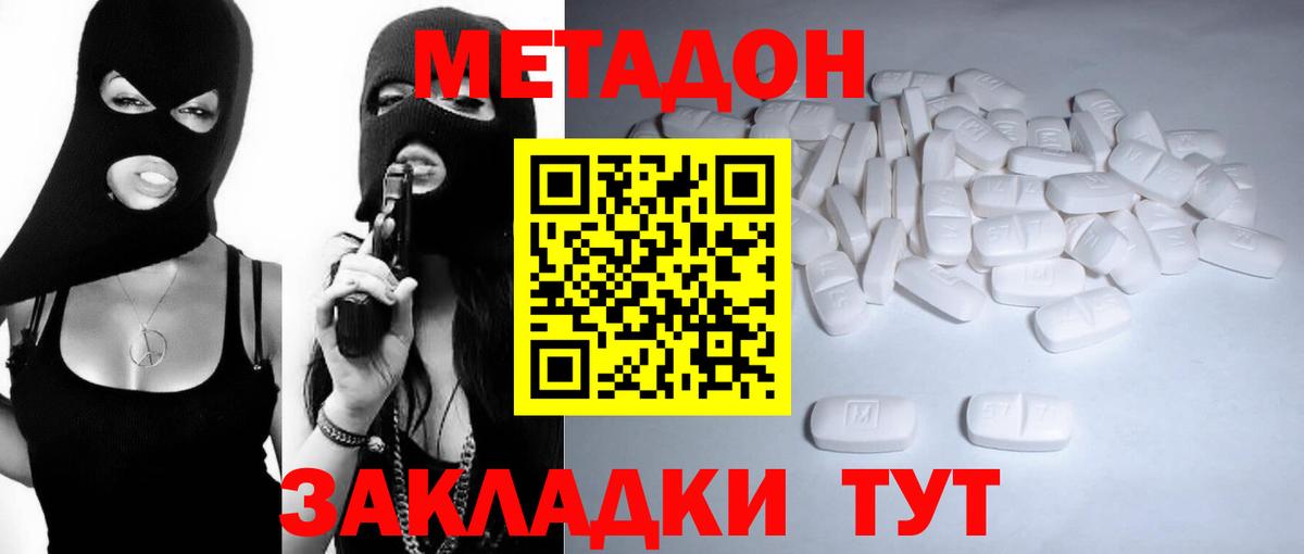 Мурино  МЕТАДОН кристалл    как зайти  Вход с VPN  Метадон methadone 